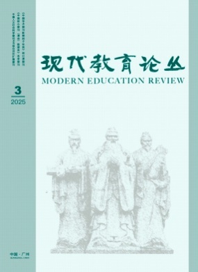 现代教育论丛杂志